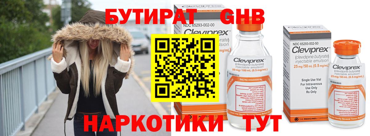 Котлас  Бутират Butirat  БУТИРАТ  Вход с VPN 