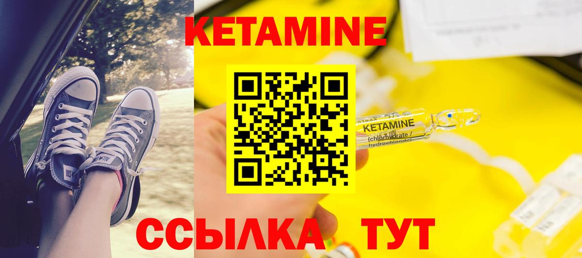 Кетамин ketamine  Вход с VPN  Котлас 
