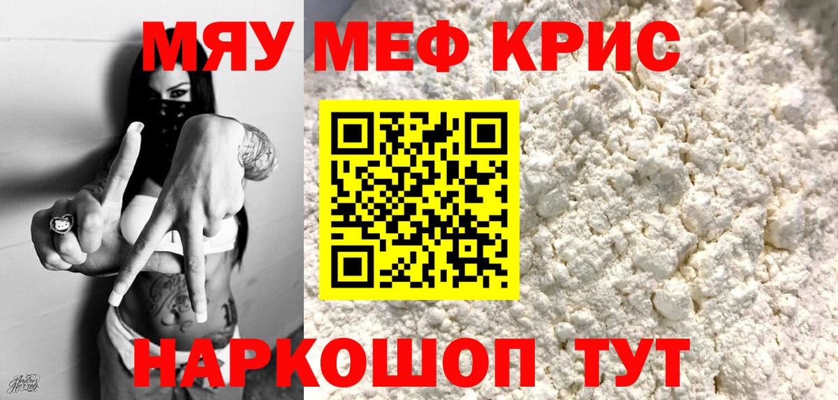 Котлас  Меф кристаллы  МЯУ-МЯУ 4 MMC  МЯУ-МЯУ  Вход с VPN 