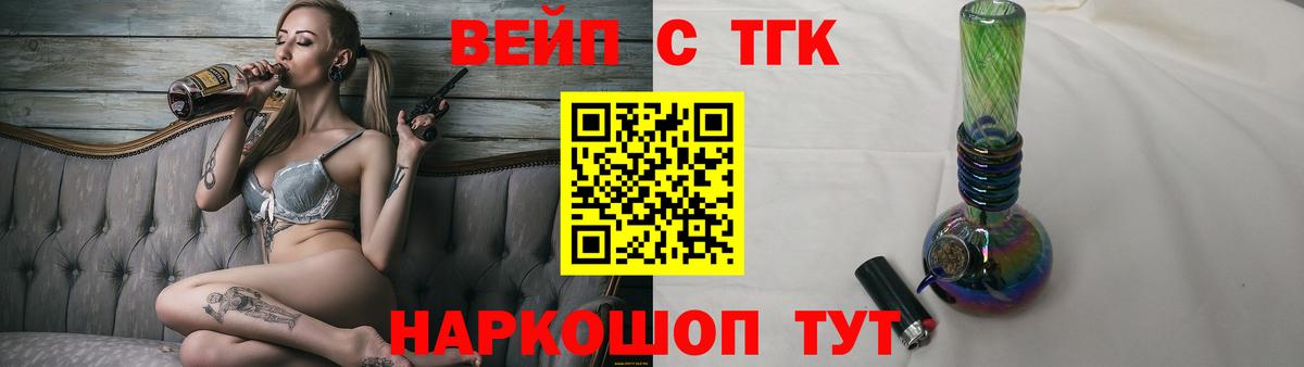 ТГК вейп с тгк  Вход с VPN  Котлас  ТГК вейп 